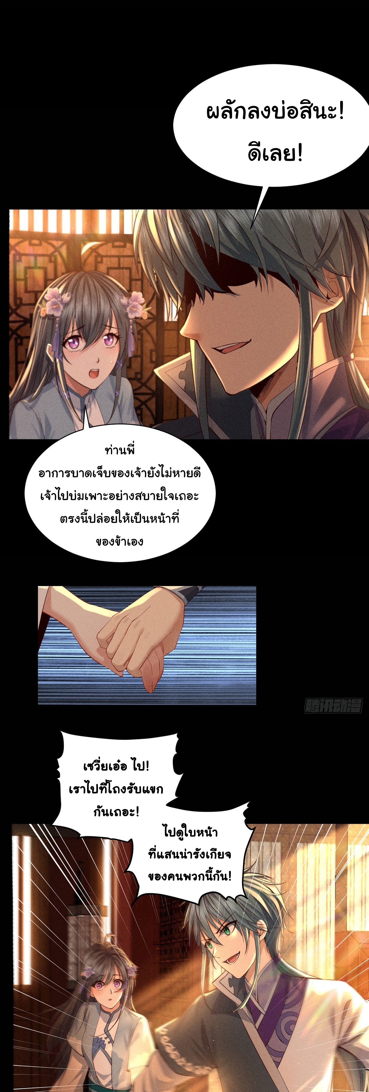 World Dominator - เจ้าแห่งผืนนภา ตอนที่ 2 หน้า 36