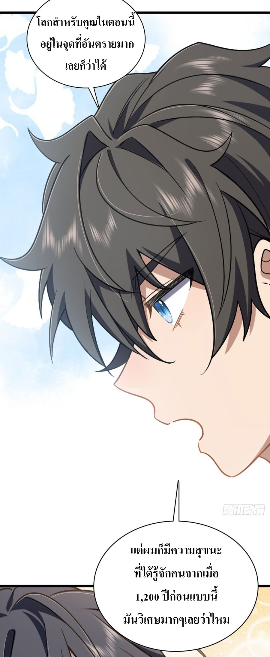 แฟนสาวผมมาจากพันปีก่อน ตอนที่ 9 หน้า 20