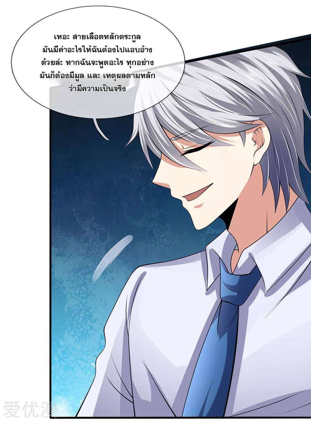 นครเซียนแห่งผู้ต่อต้านสวรรค์ ตอนที่ 100 หน้า 6