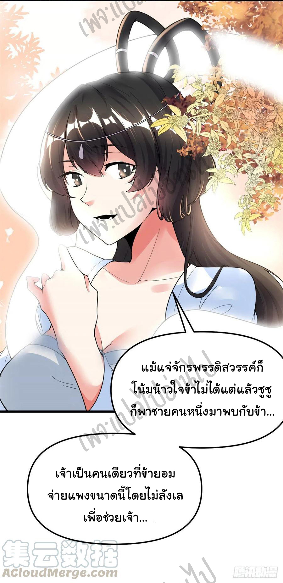 I might be a fake fairy ตอนที่ 170 หน้า 13