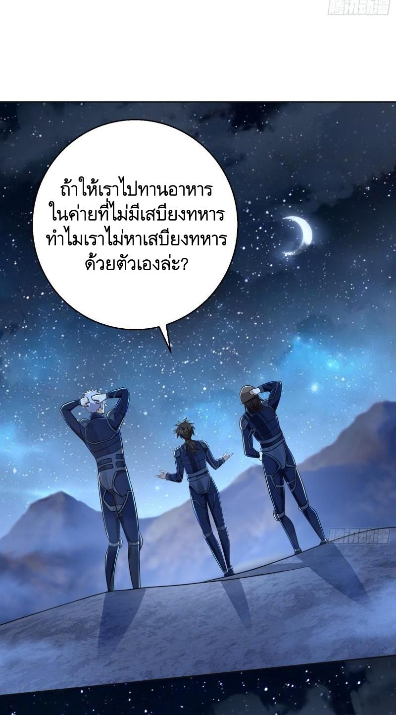 THE FIRST ORDER ตอนที่ 116 หน้า 7
