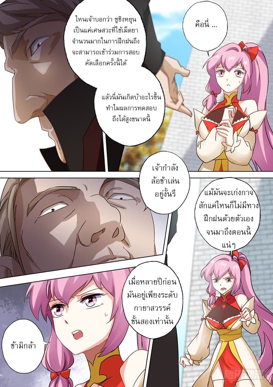 ดาบวิญญาณราชัน spirit sword sovereign ตอนที่ 77 หน้า 2