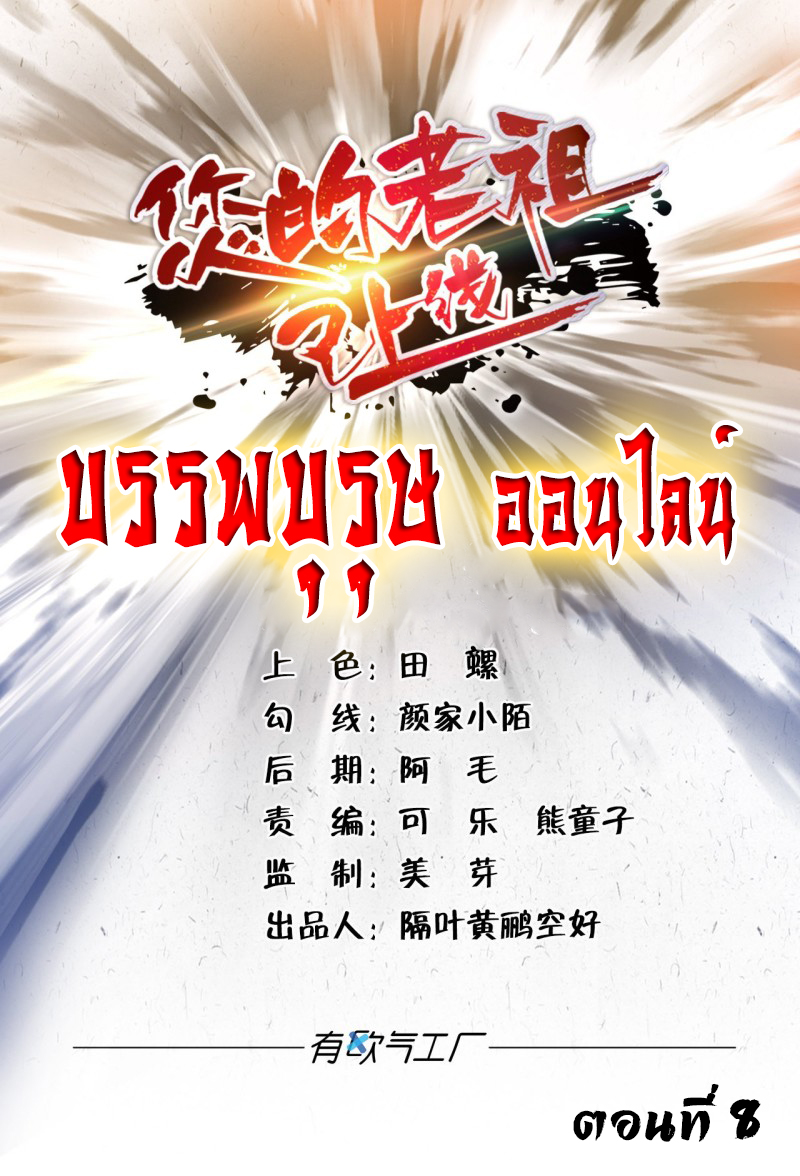 Ancestor online ตอนที่ 9 หน้า 2