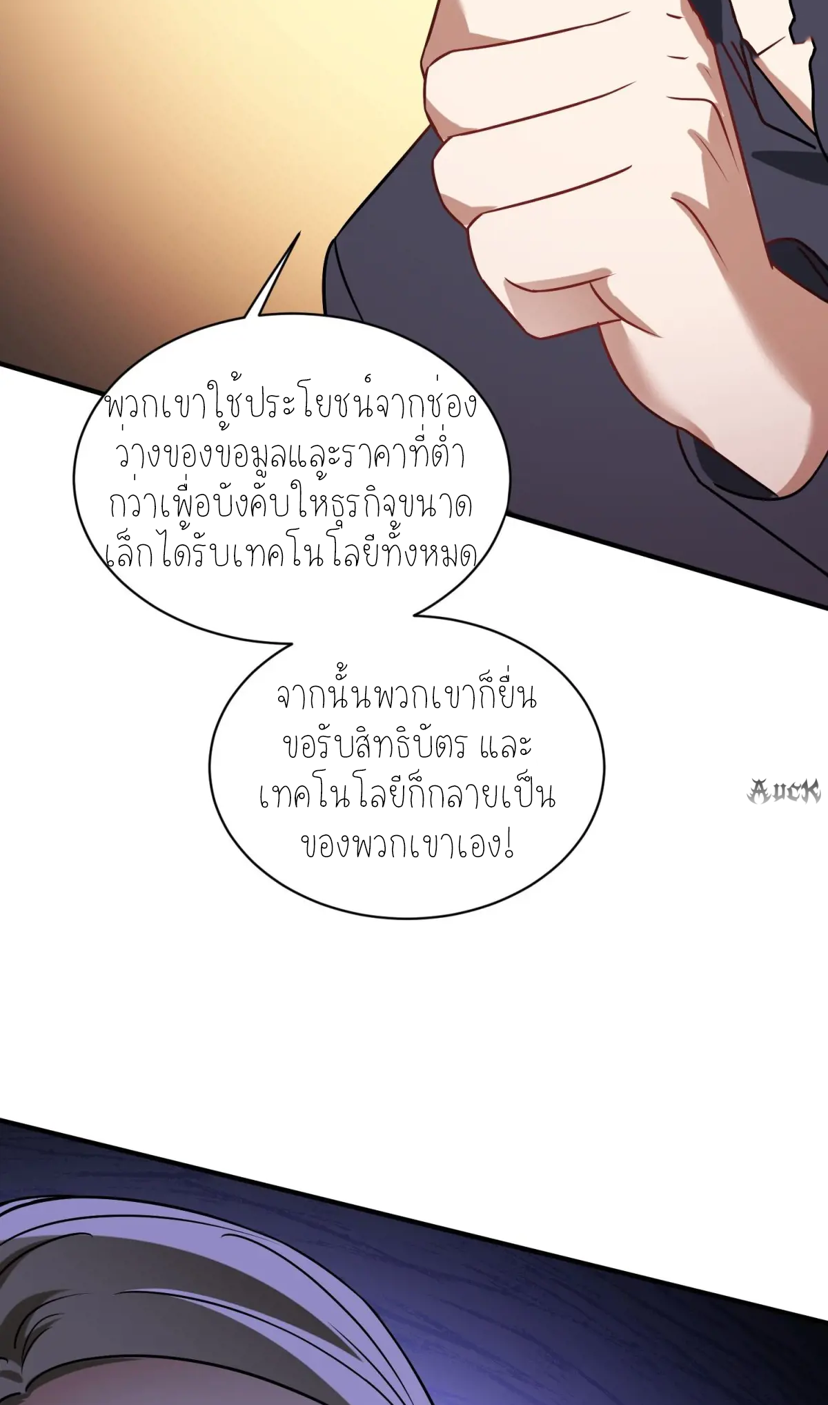 ผมไปเกาะสาวสวยกิน, แต่ตอนนี้ฉันเป็นคนร่ำรวยแล้ว~ ตอนที่ 91 หน้า 22