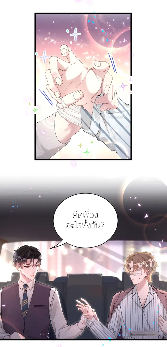 Get Married (BL) ตอนที่ 26 หน้า 35