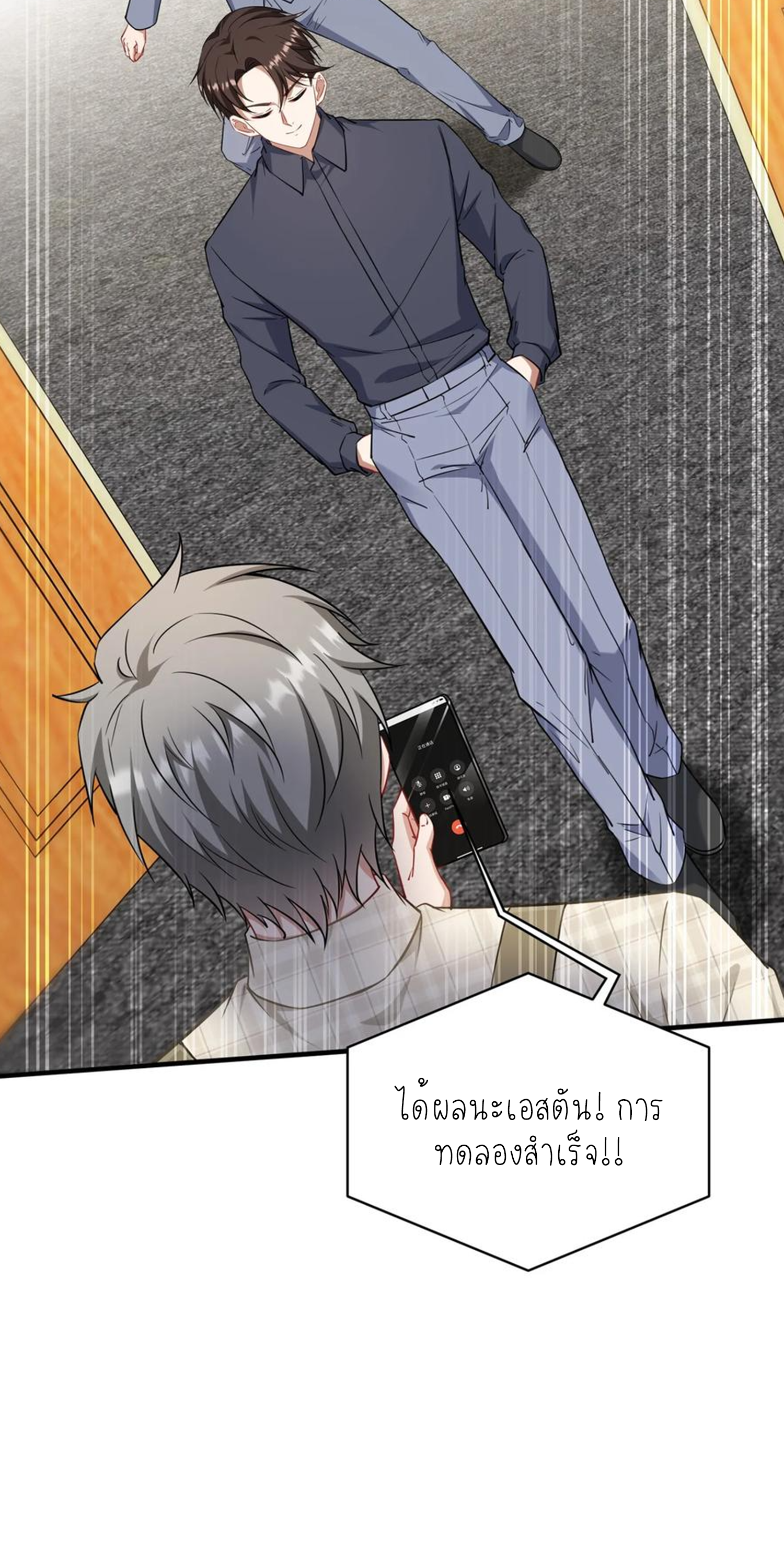 ผมไปเกาะสาวสวยกิน, แต่ตอนนี้ฉันเป็นคนร่ำรวยแล้ว~ ตอนที่ 133 หน้า 30