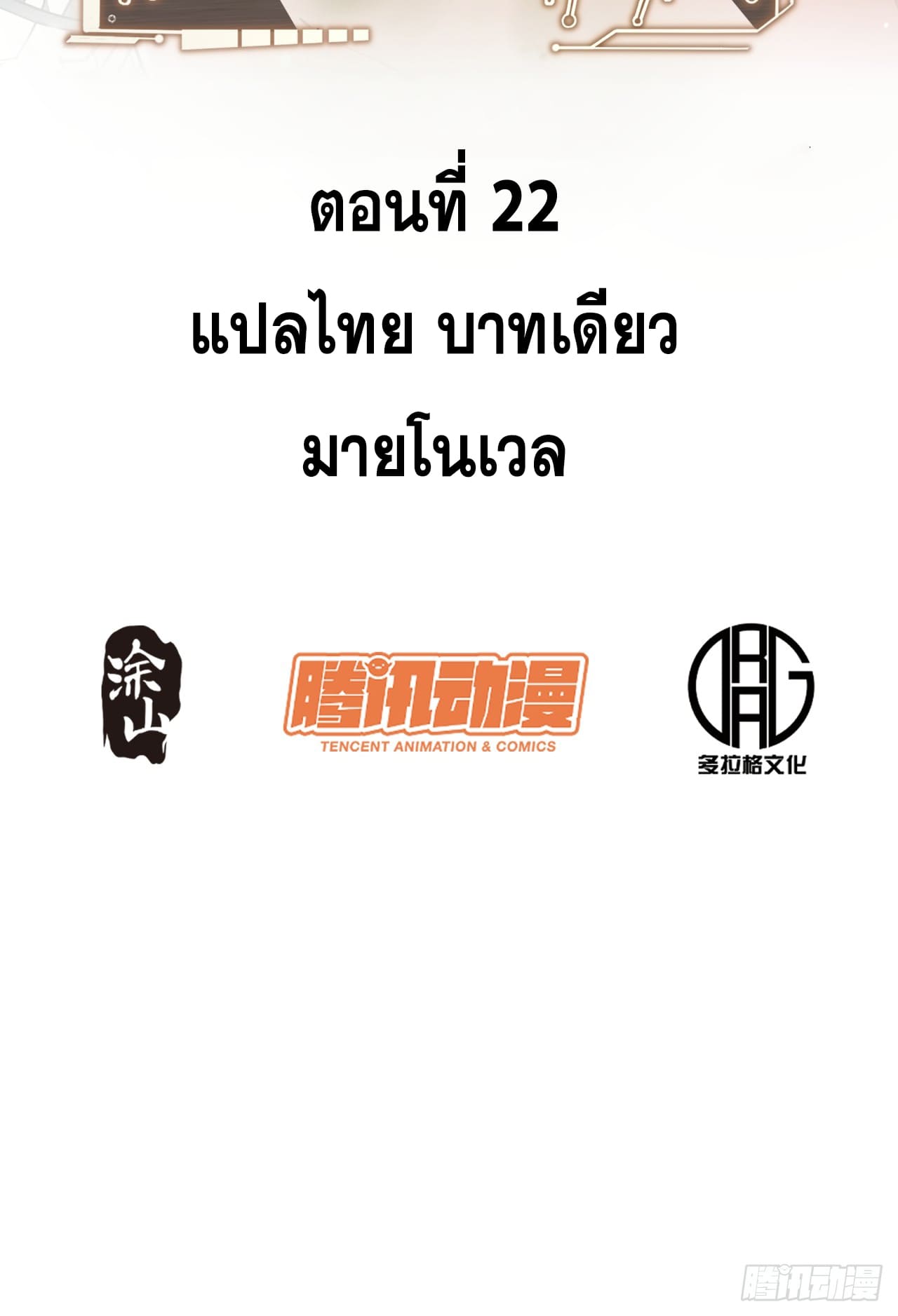 สุริยันและจันทรา ตอนที่ 23 หน้า 2