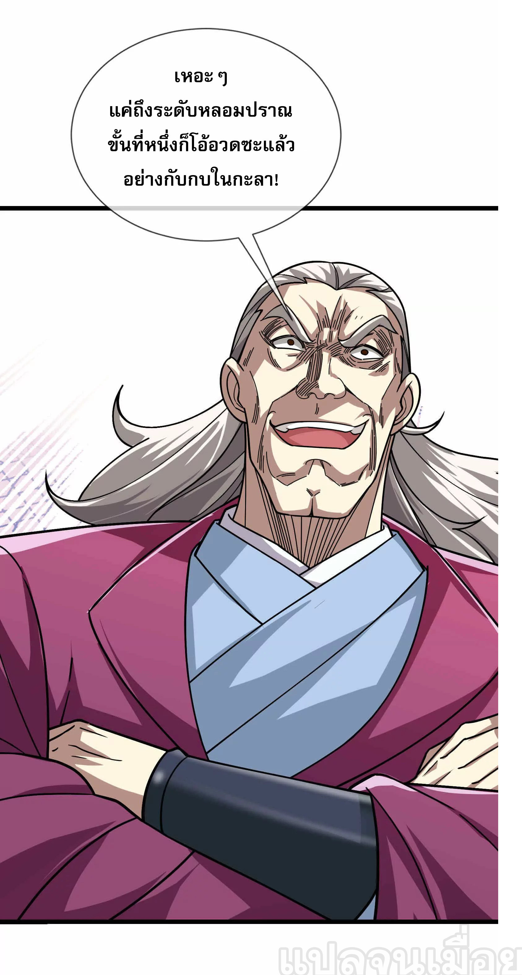 หลับข้ามยุคสมัย : กำเนิดฝ่าพิภพสวรรค์ ตอนที่ 8 หน้า 32