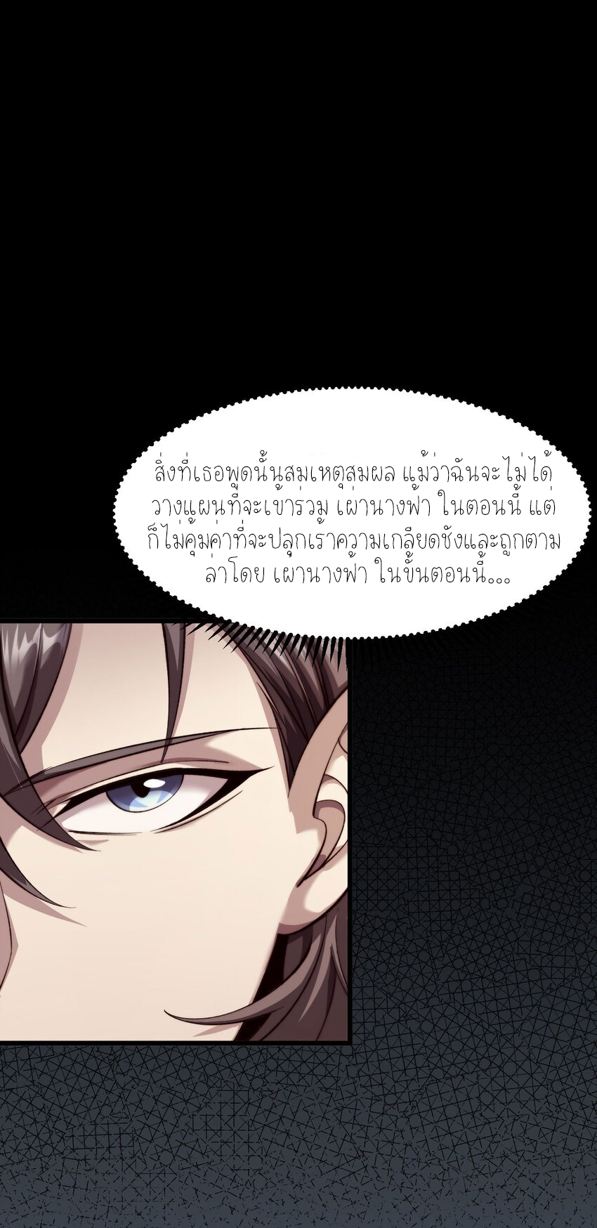 ฉันคือราชาแห่งเกม ตอนที่ 9 หน้า 55