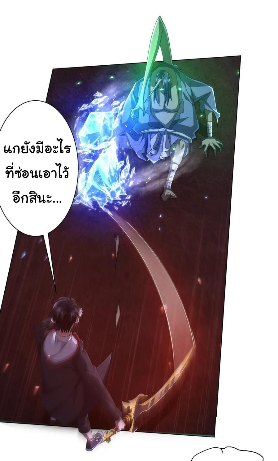 Start with trillions of coins ตอนที่ 39 หน้า 20