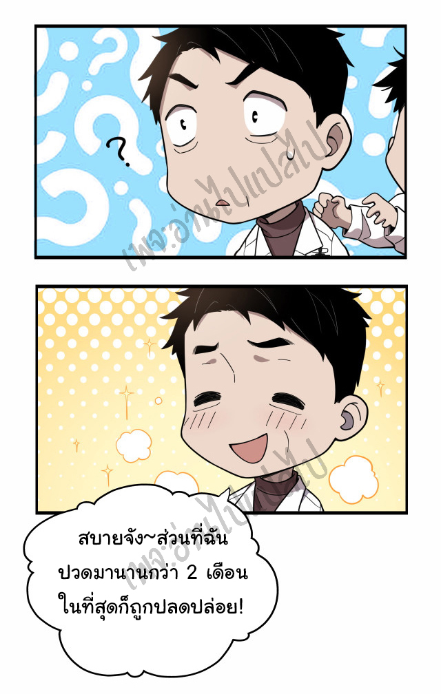 สุดยอดระบบของหมอหลิงหรัน ตอนที่ 55 หน้า 13