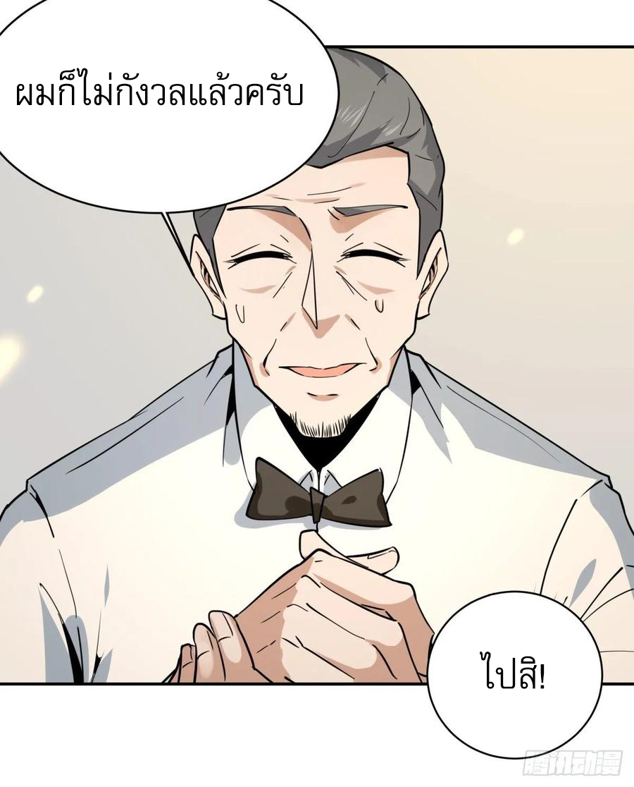 Rebirth City Deity - การเกิดใหม่ของเทพเซียนแห่งนคร ตอนที่ 2 หน้า 11