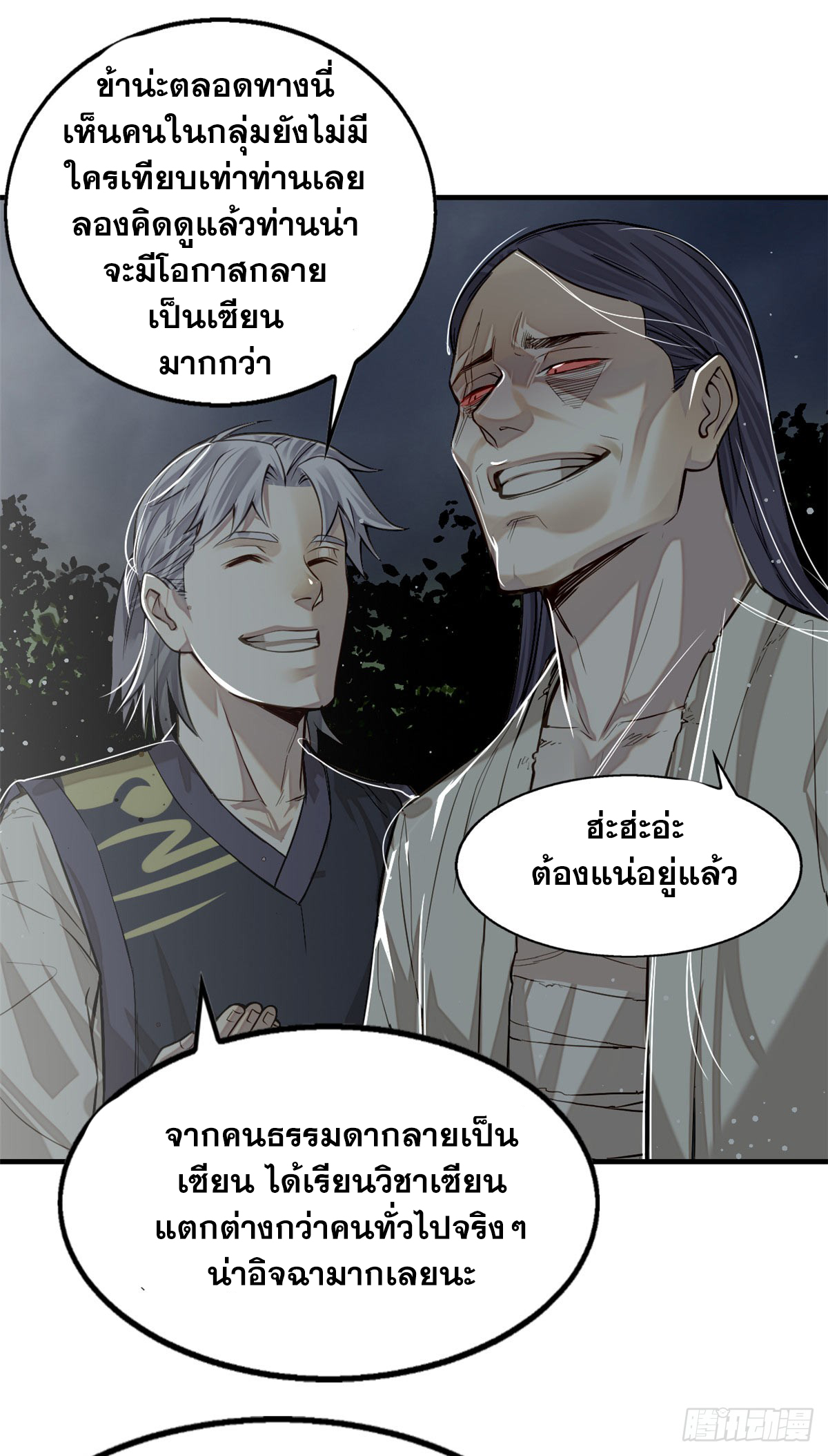 จิตปีศาจ ตอนที่ 9 หน้า 23