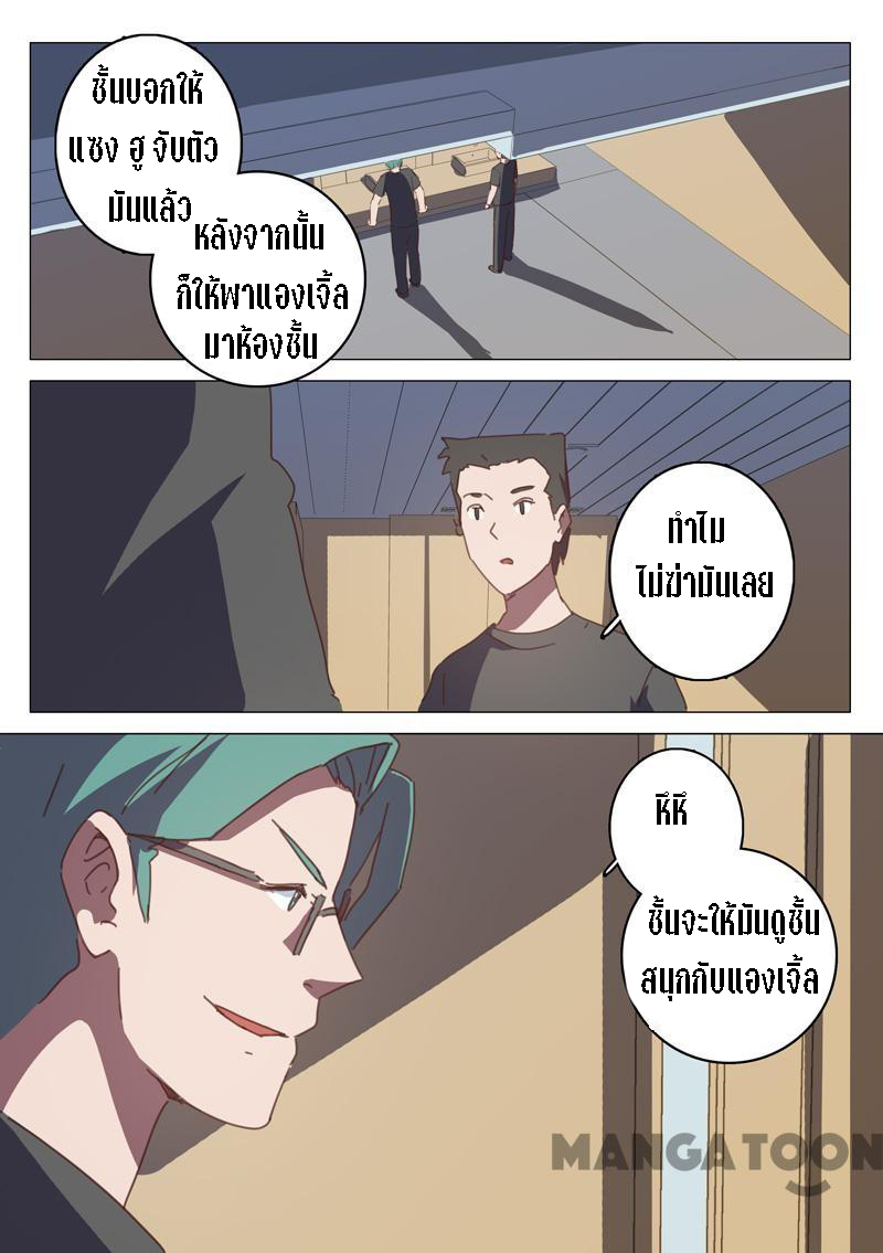 chromosome 47 โครโมโซมที่ 47 ตอนที่ 126 หน้า 5