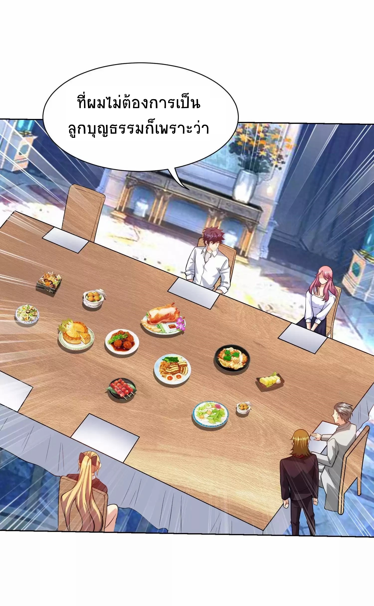 ตาขวาของฉันคือระบบพระเจ้า (My Right Eye Is a God-Class Computer) ตอนที่ 7 หน้า 2