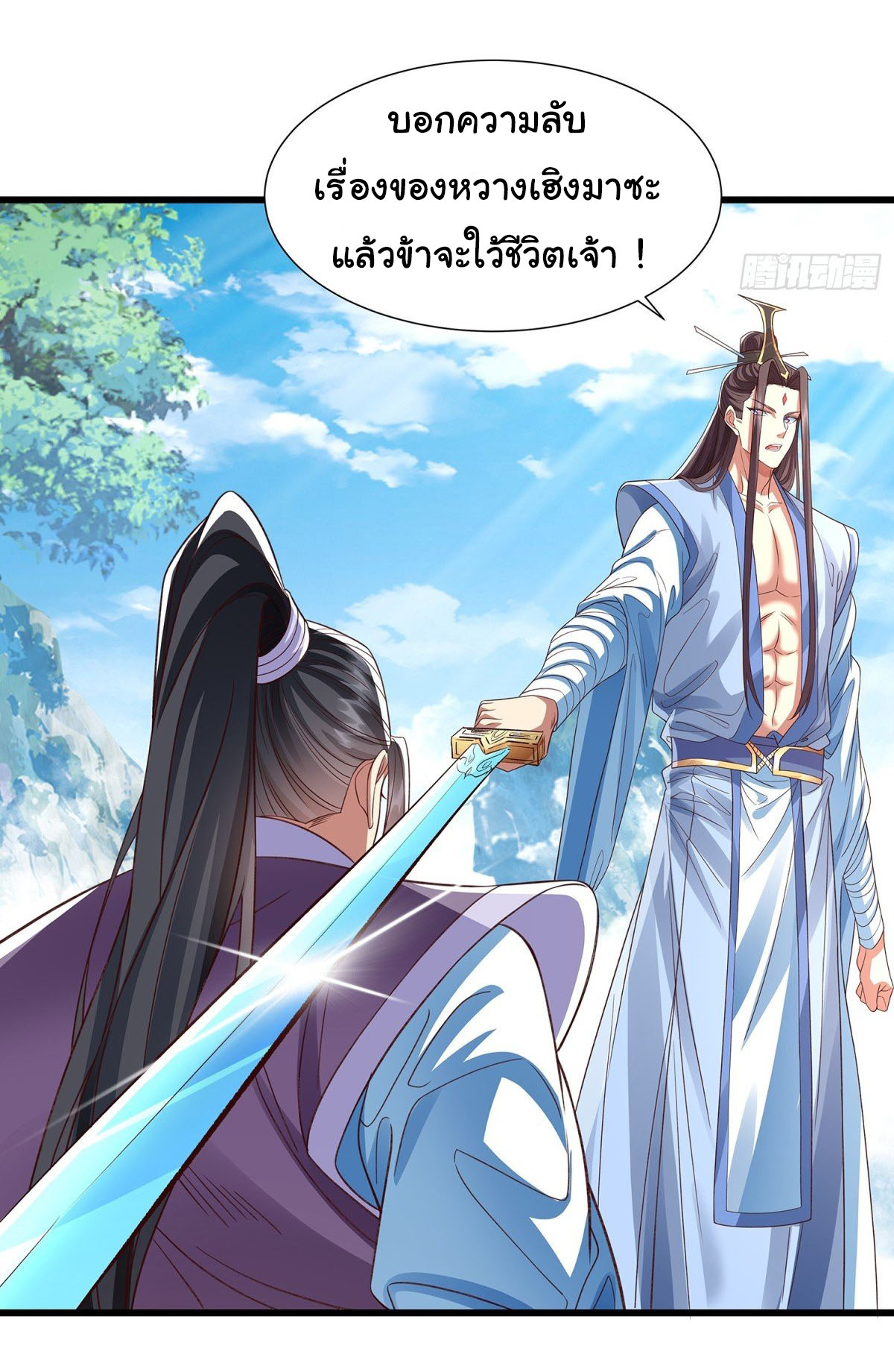 ฉันนี่แหละบรรพบุรุษโลกปีศาจ ( Reincarnation of the Demon Ancestor ) ตอนที่ 15 หน้า 18