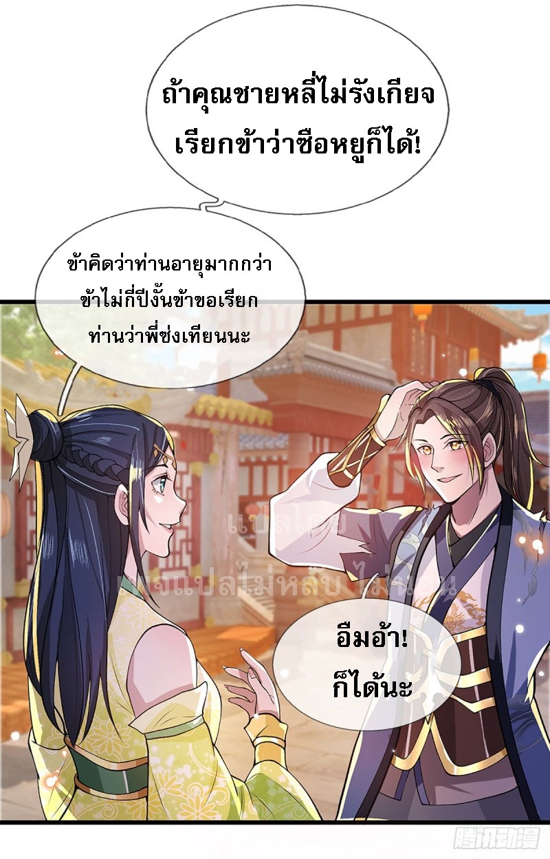 ราชันย์เทพยุทธ์มังกรผงาดฟ้า ตอนที่ 7 หน้า 23