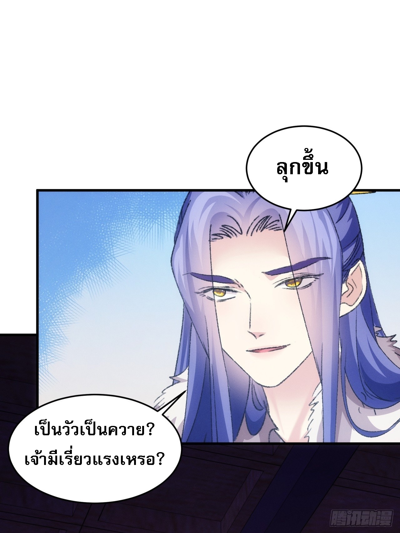 ข้าจะกำหนดชะตาตัวเอง ทันจีน ตอนที่ 194 หน้า 16