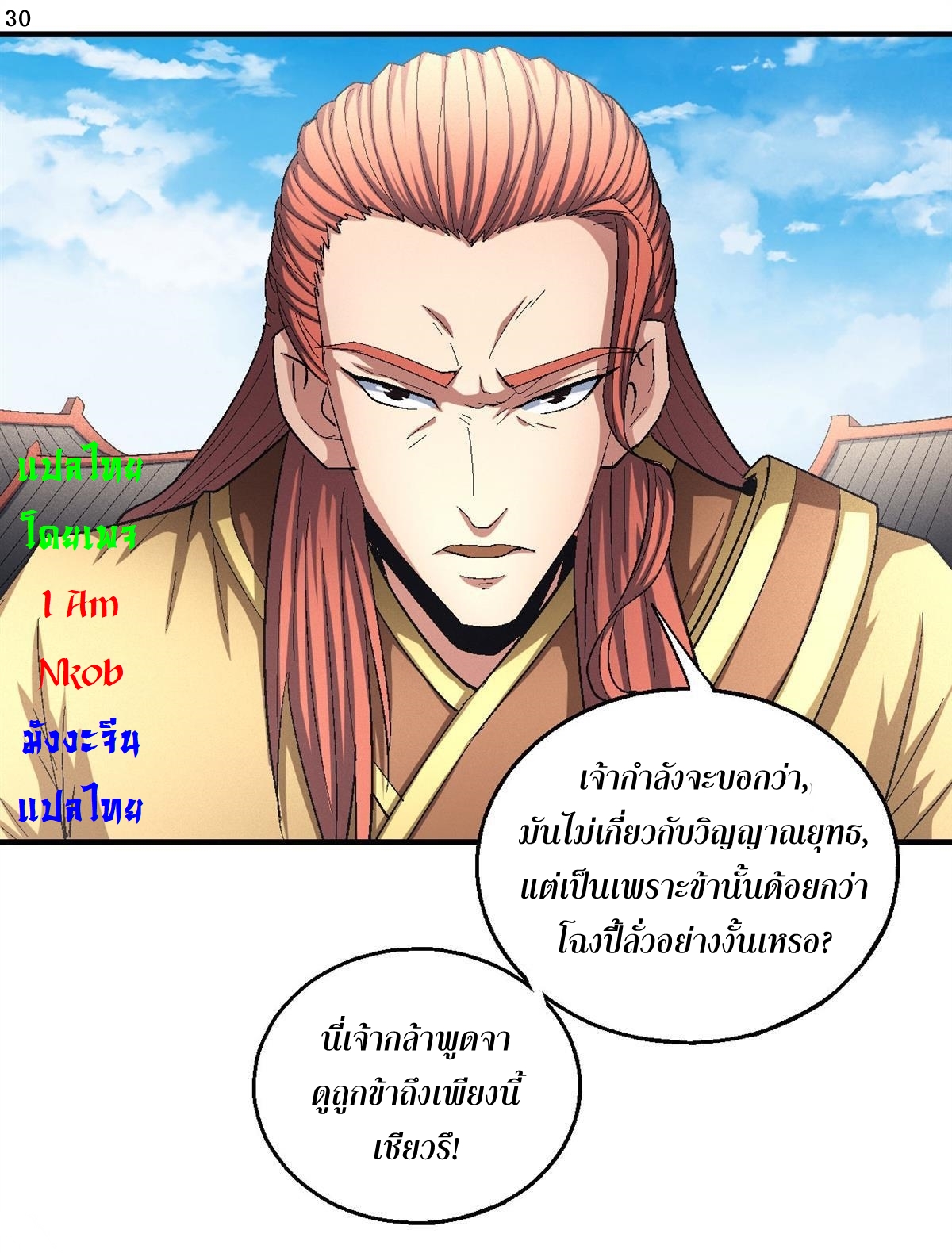 God of Martial Arts เทพยุทธ์แห่งใต้หล้า ตอนที่ 31 หน้า 31