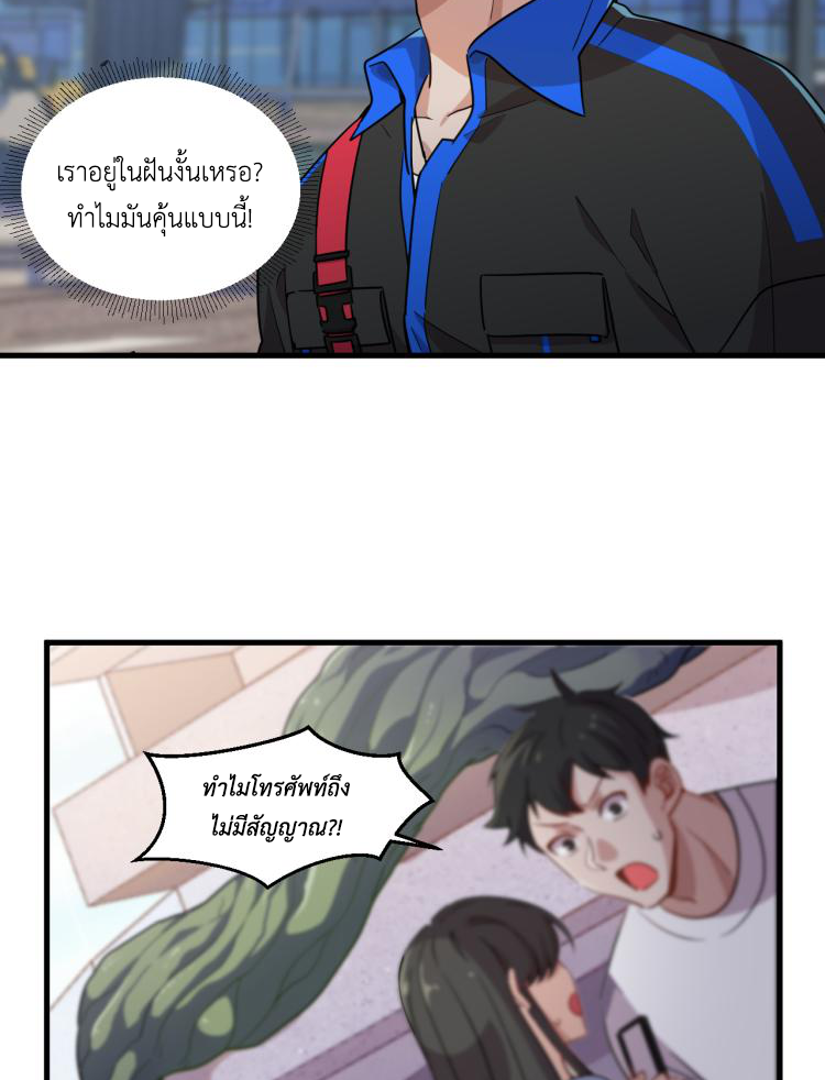 เกมบุกโลก ตอนที่ 2 หน้า 40