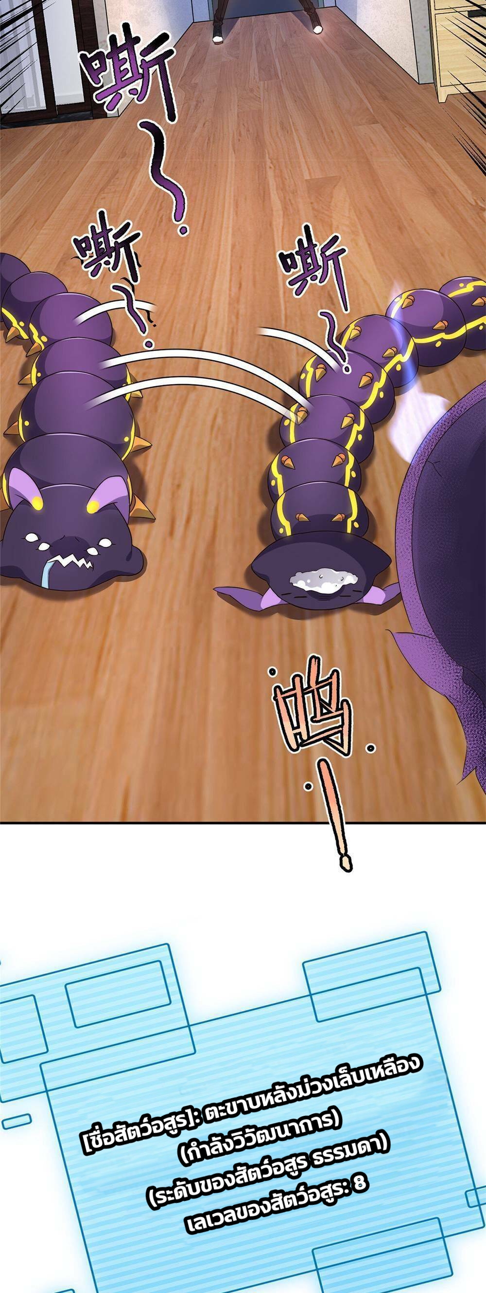 วิวัฒนาการอสูรสัตว์เลี้ยง ตอนที่ 12 หน้า 15