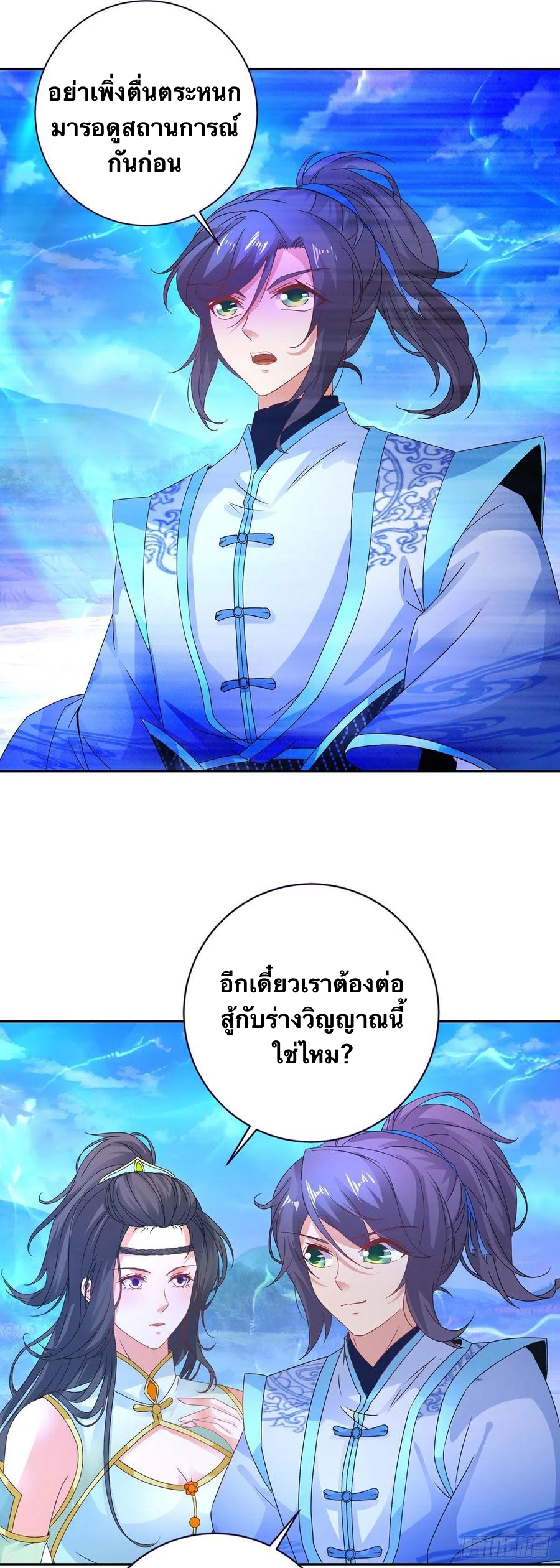 จักรพรรดิวิญญาณศักดิ์สิทธิ์ (ทันจีน) ตอนที่ 250 หน้า 18