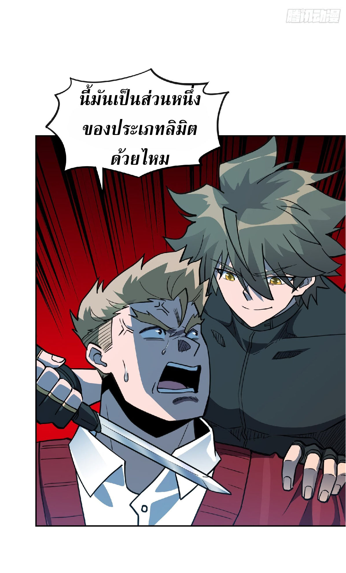 The People On Earth Are Too Ferocious ตอนที่ 121 หน้า 20