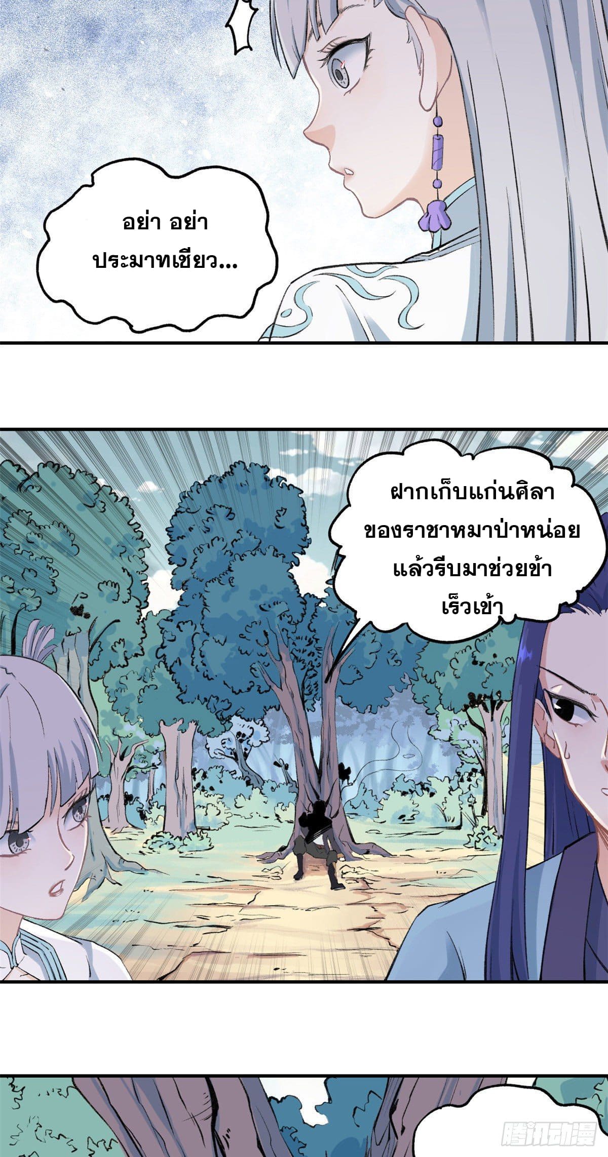 นิกายที่แข็งแกร่งที่สุด (ทันจีน) ตอนที่ 38 หน้า 5