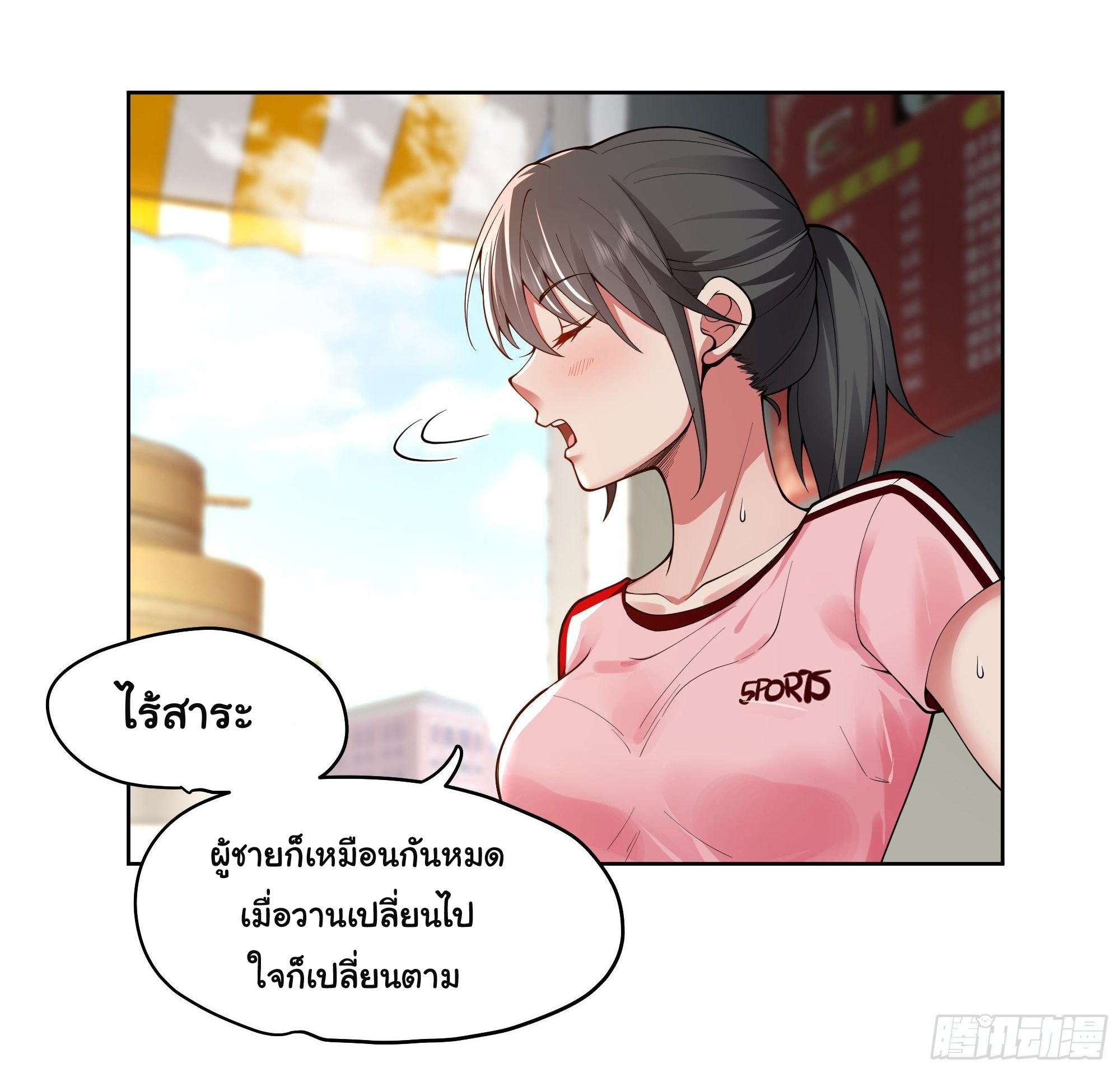 ผมไม่ได้อยากกลับมาเกิดใหม่เลยจริงๆ ตอนที่ 5 หน้า 14