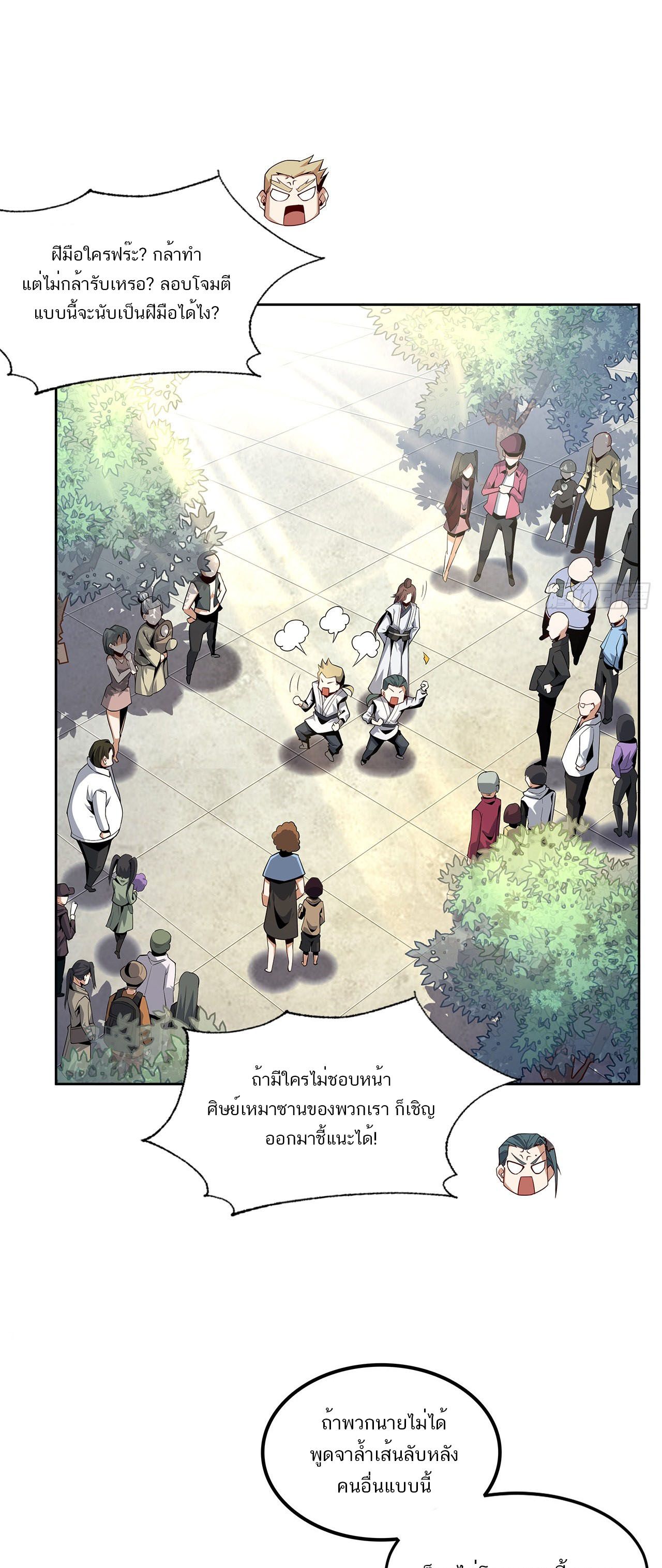 The First Sword Of Earth ตอนที่ 12 หน้า 16