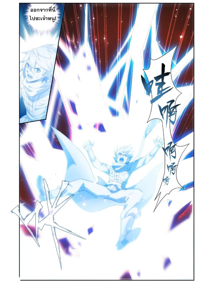 Doupo Cangqiong (ชนจีน) ตอนที่ 120 หน้า 9