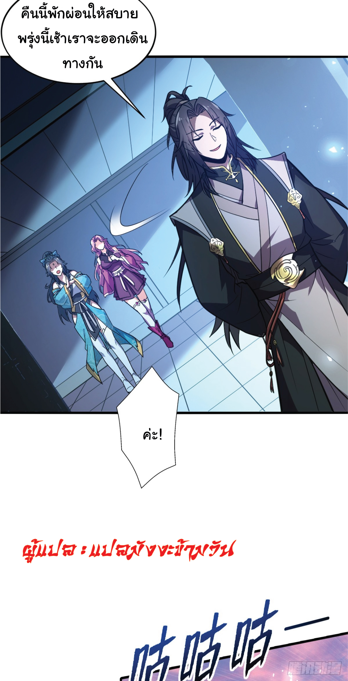 I Get Stronger Just by Lying down while My Apprentice Cultivates ตอนที่ 10 หน้า 14