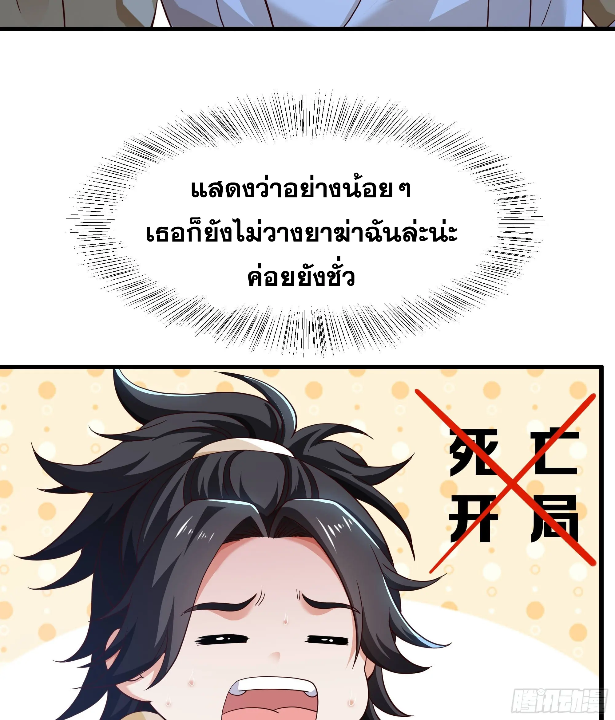 เกิดใหม่ครั้งนี้ของเป็นอู่ต้าหลางสุดแกร่ง ตอนที่ 2 หน้า 6