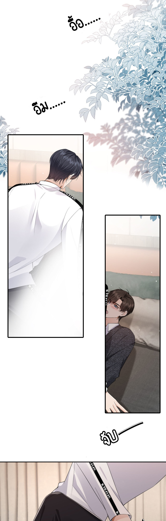 Wagged his tail (BL) ตอนที่ 32 หน้า 8