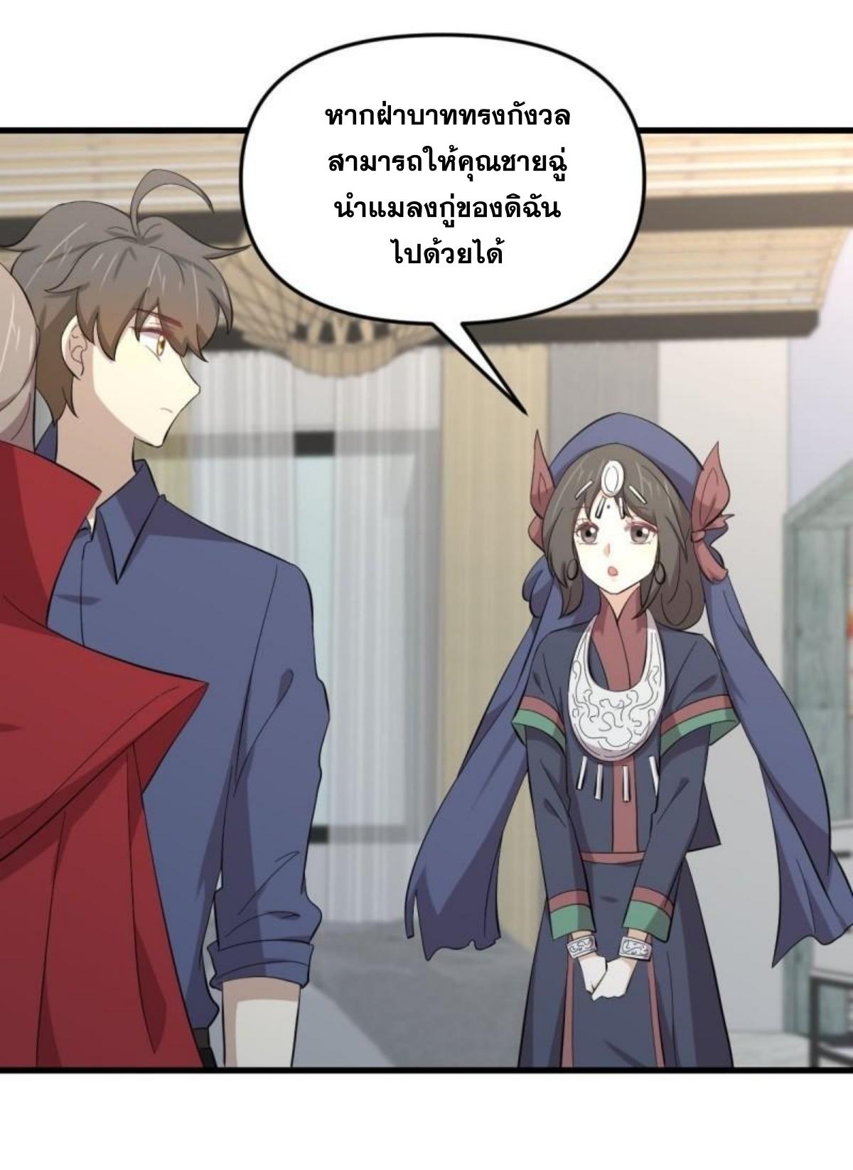 Immortal Swordsman in The Reverse World ข้าเซียนกระบี่ไม่เกาะสตรี ตอนที่ 338 หน้า 10