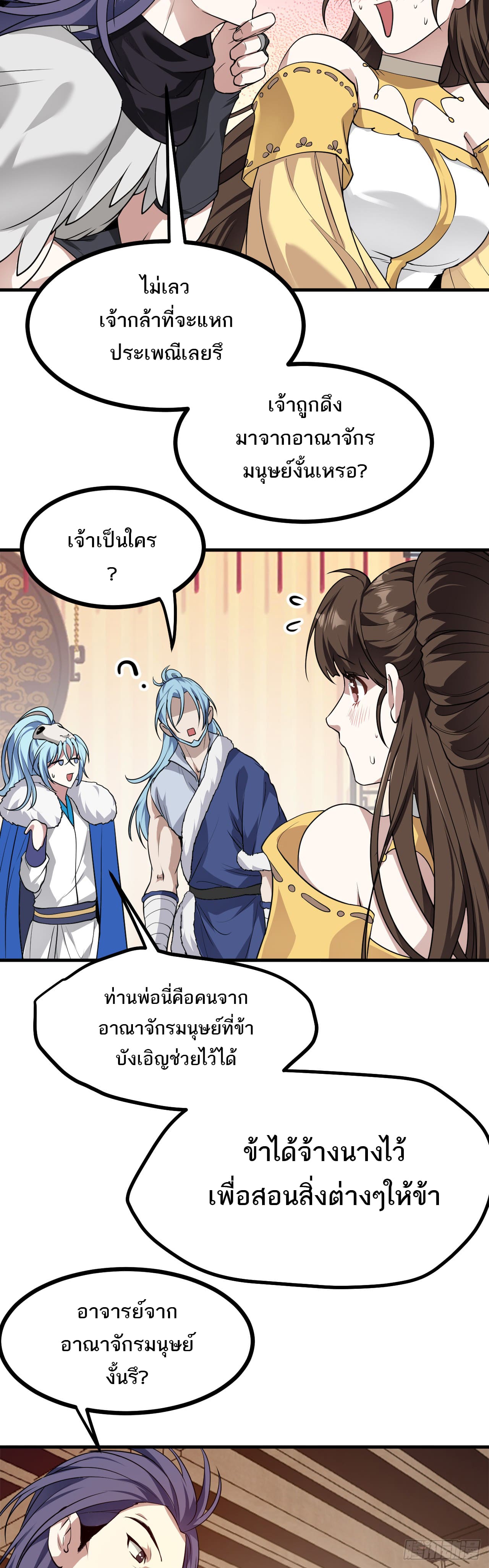 เส้นทางอมตะมันจริงจังไปแล้วมั้ง ตอนที่ 17 หน้า 24