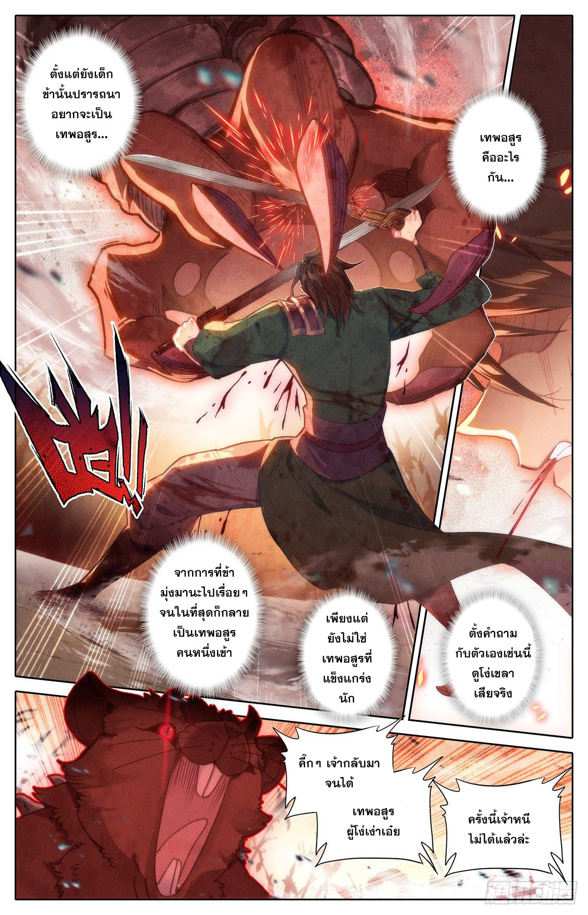 Azure Legacy (ทันจีน) ตอนที่ 122 หน้า 10