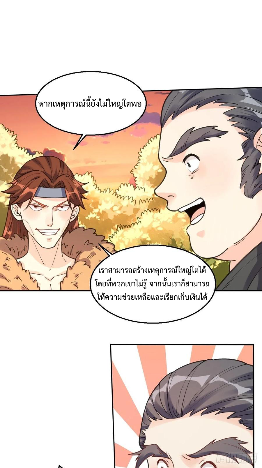 กลายเป็นว่าข้าคือจอมยุทธ์ผู้ยิ่งใหญ่ ตอนที่ 83 หน้า 10