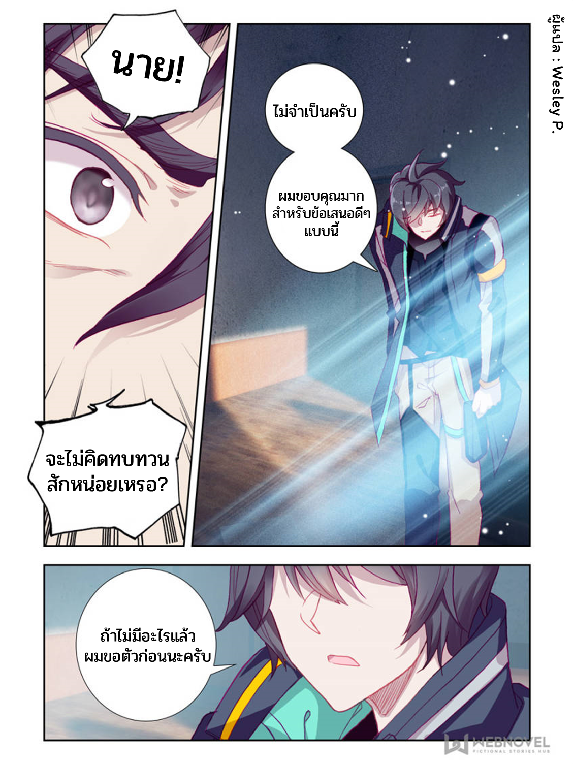 Swallowed star ศึกล้างดวงดาว ตอนที่ 31 หน้า 2