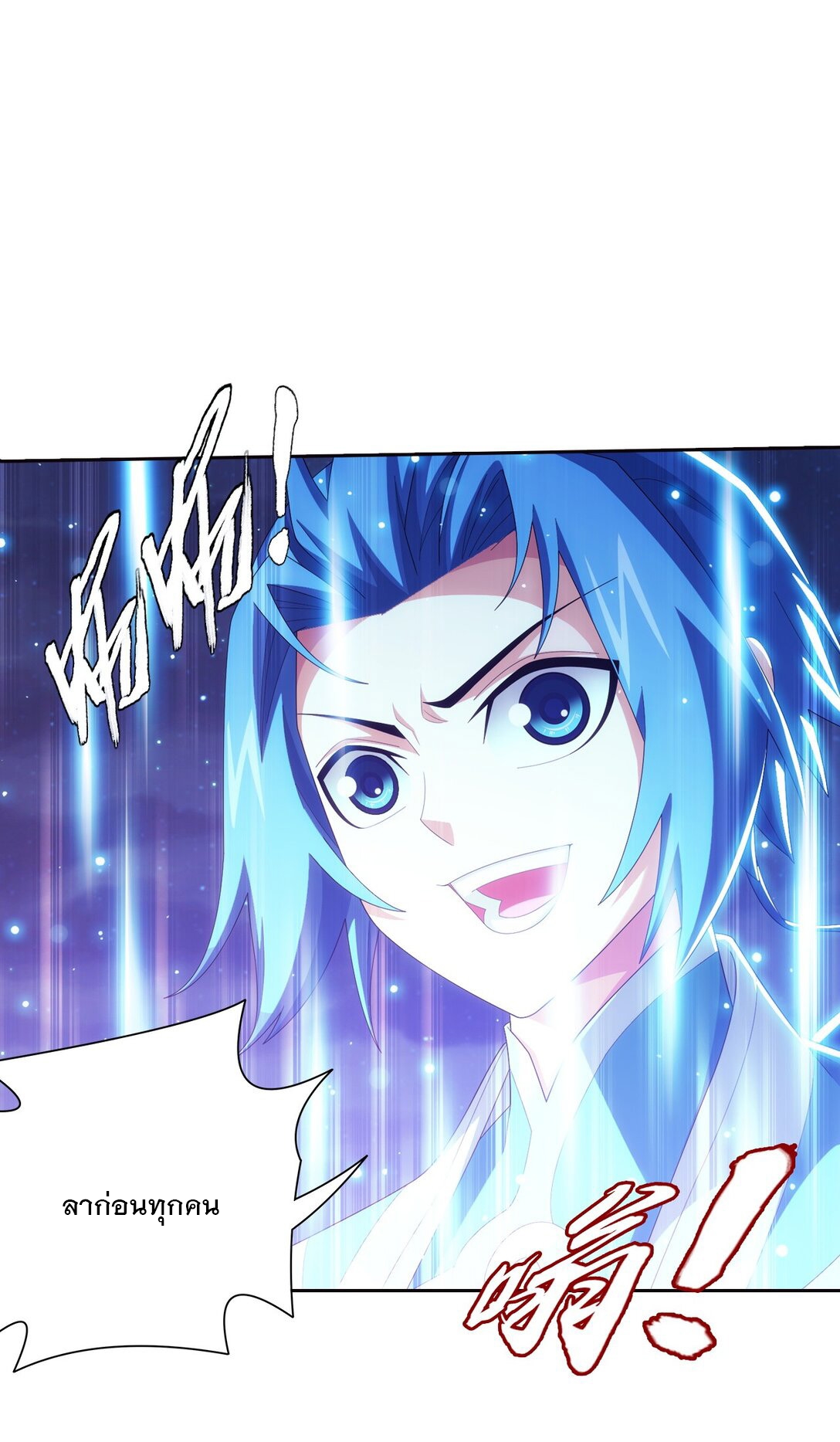 Da Zhu Zai ศึกปรมาจารย์สะท้านฟ้า (ชนจีน) ตอนที่ 373 หน้า 15