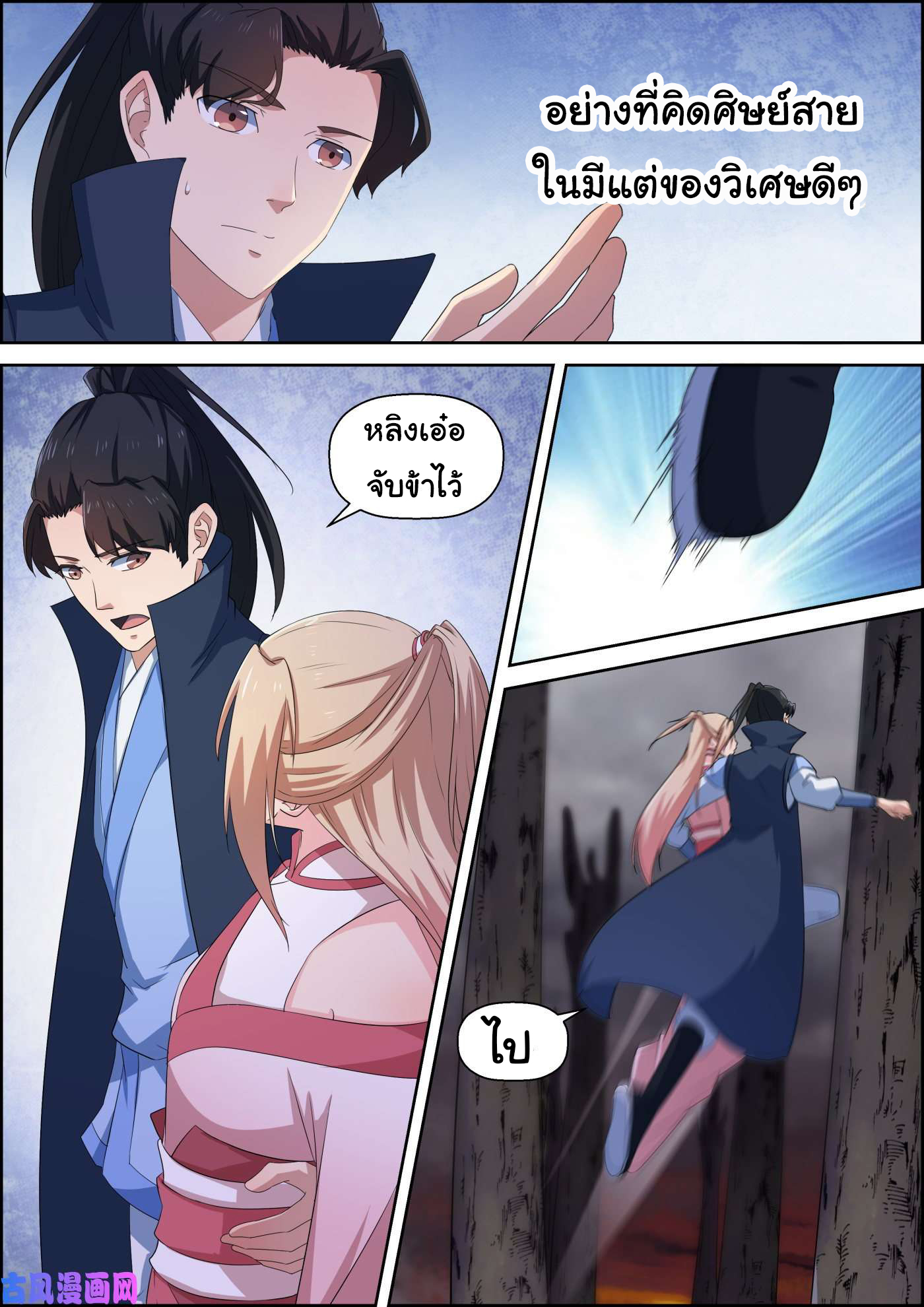 การแก้แค้นของชายผู้โดดเดี่ยว ตอนที่ 66 หน้า 11