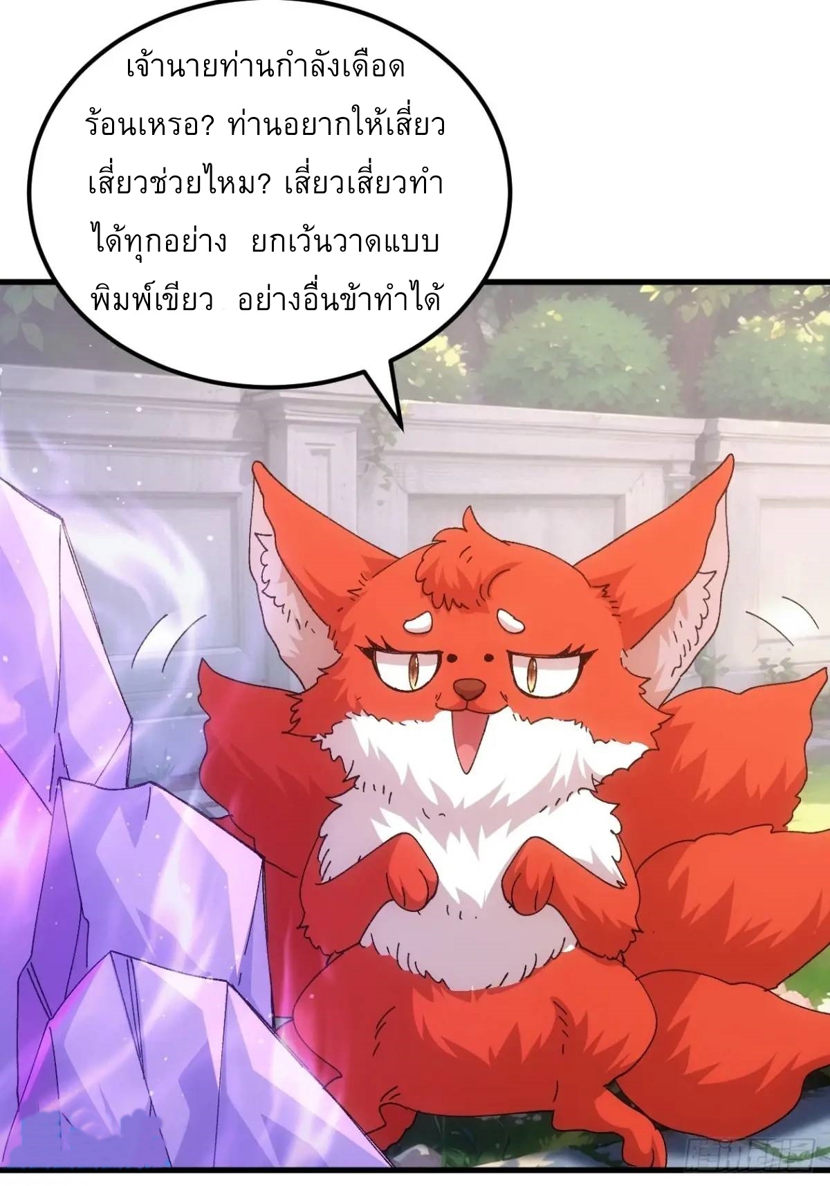 ข้าจะกำหนดชะตาตัวเอง ทันจีน ตอนที่ 246 หน้า 26