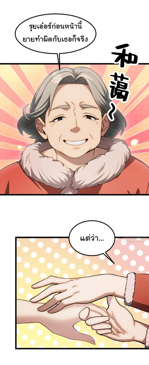 ภรรยาจักรพรรดินีกับสามีขยะ ตอนที่ 40 หน้า 14