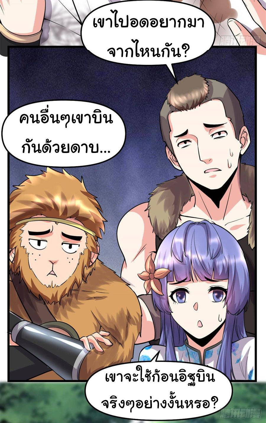 I might be a fake fairy ตอนที่ 75 หน้า 2