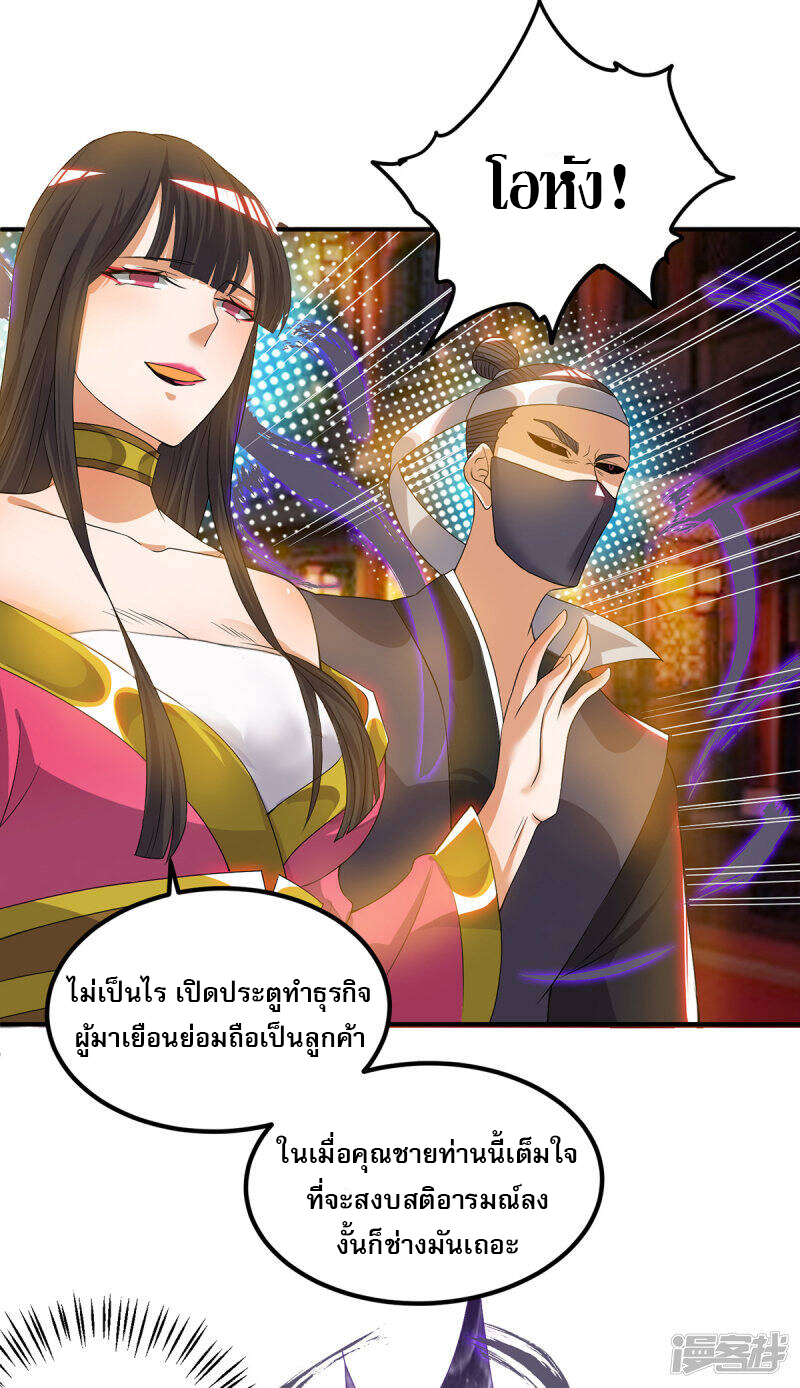 Reversal of god king จอมราชันย์ผงาดโลกันต์ ตอนที่ 22 หน้า 3