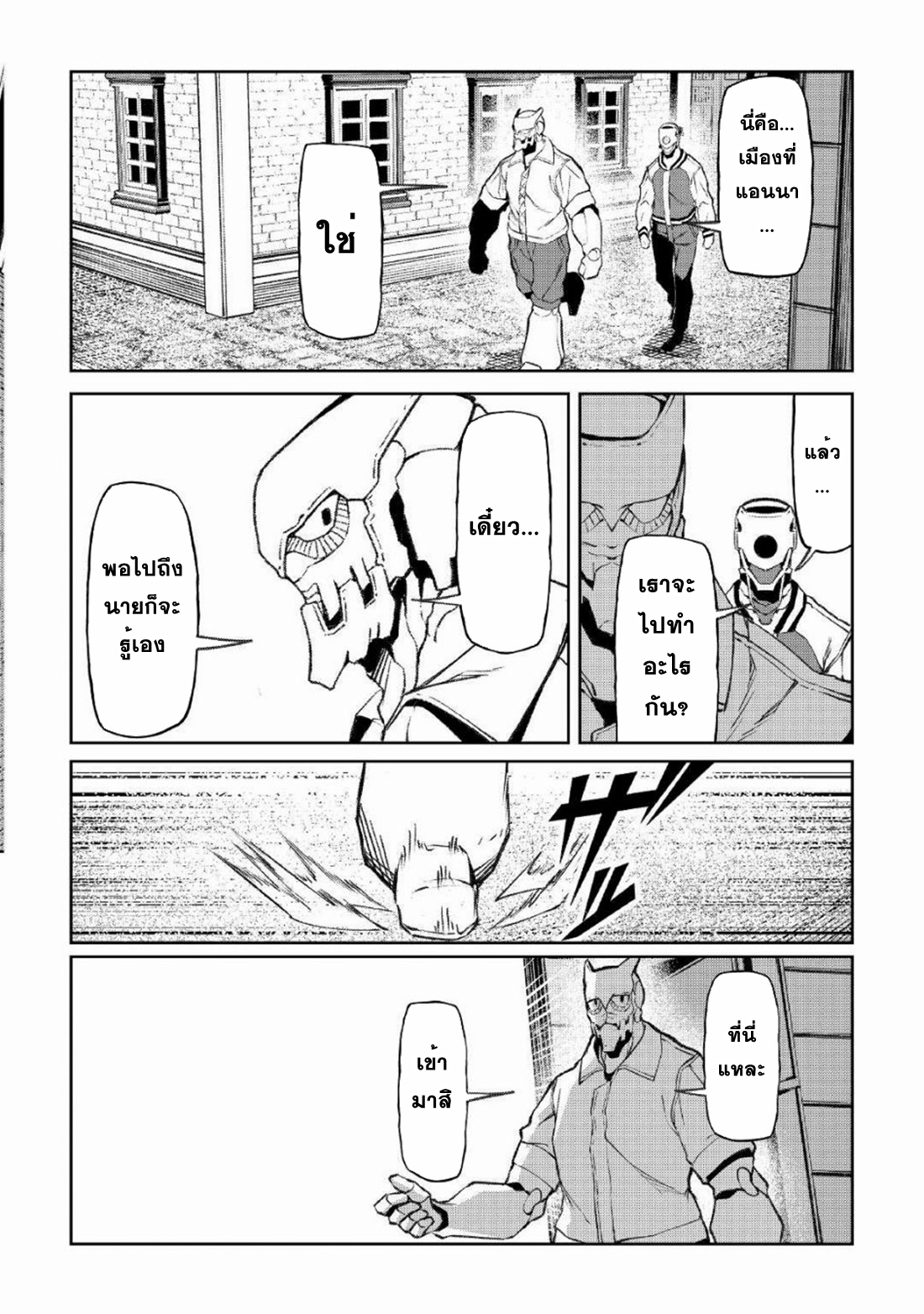 Iseikai Tensei ตอนที่ 14 หน้า 11