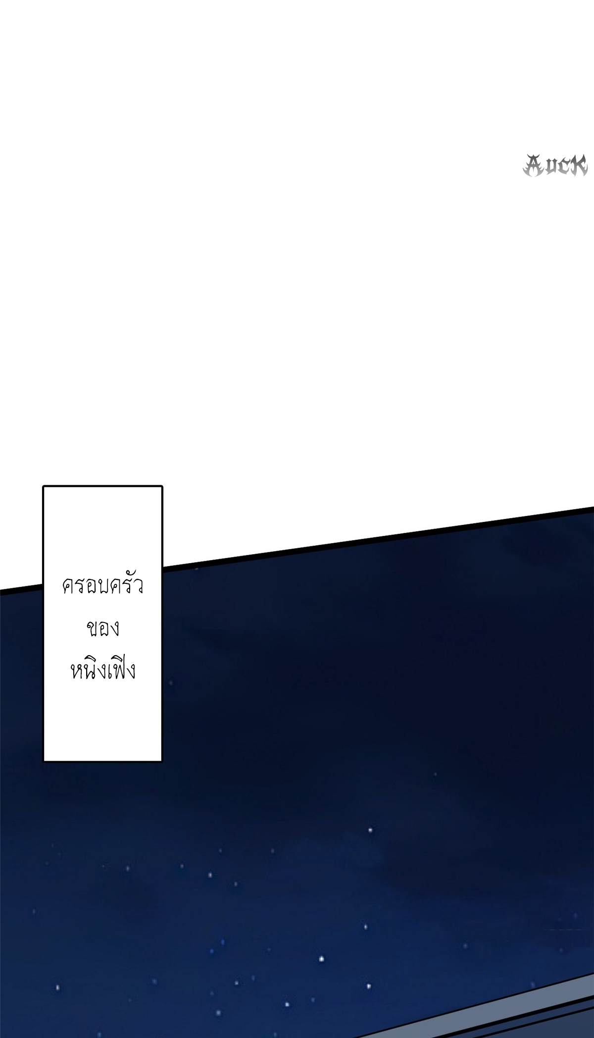 ไม่อยากเรียนทักษะ แห่งคำสาปเลย! ตอนที่ 8 หน้า 57