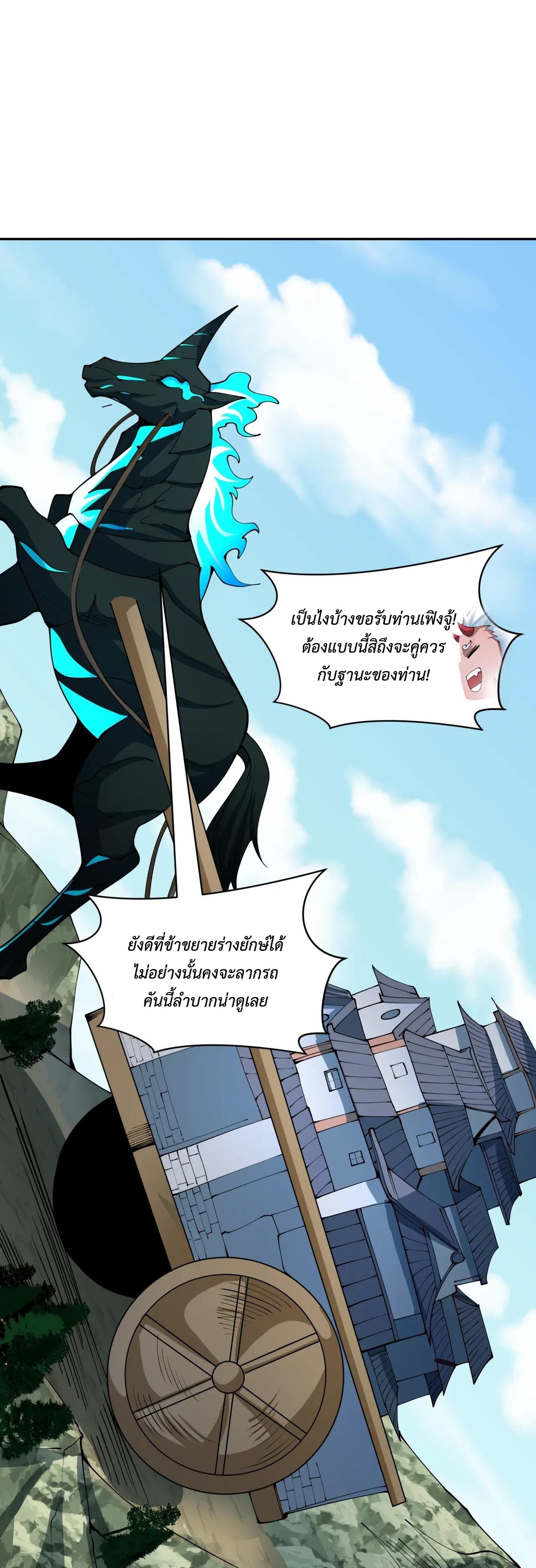 Era of the Haunted - ยุคสมัยแห่งภูตผี ตอนที่ 411 หน้า 25