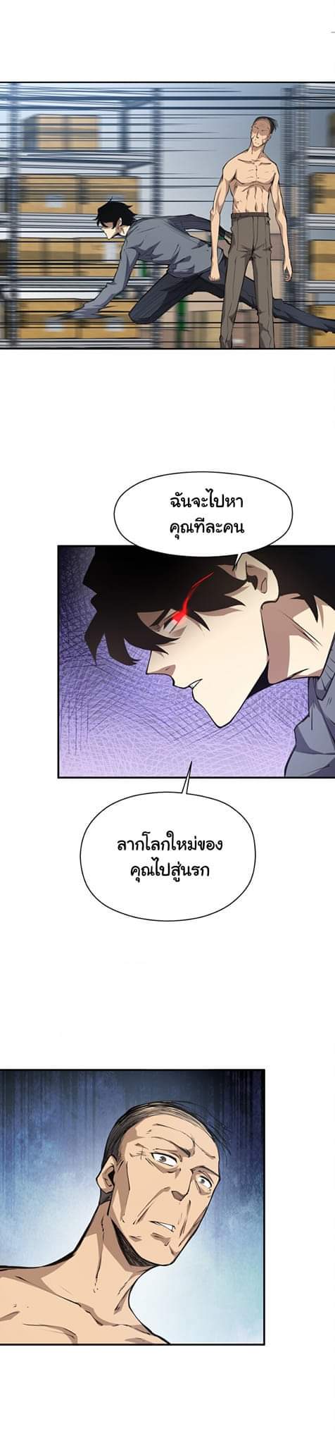 [ภัยพิบัติแห่งยุคสุดท้าย] ตอนที่ 36 หน้า 17