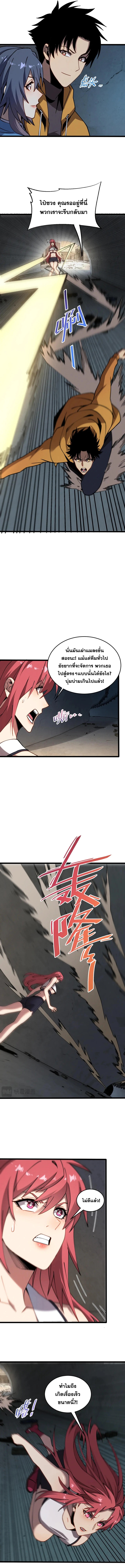 ปรามาสแห่งเทพ ตอนที่ 12 หน้า 8